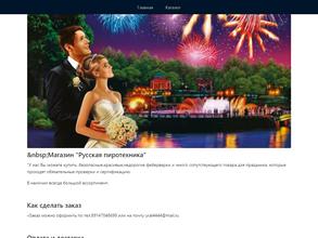 Русско-китайская пиротехника