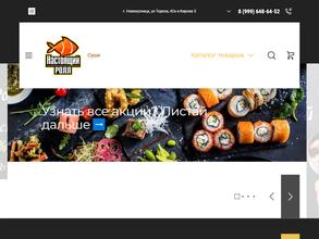 Настоящий ролл