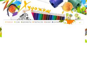 Детская художественная школа им. С.Д. Тавасиева