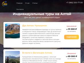 Луна Тревел