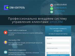CRM-контроль