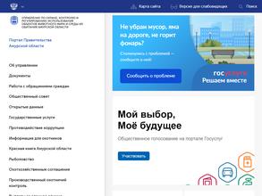 Управление по охране, контролю и регулированию использования объектов животного мира и среды их обитания Амурской области