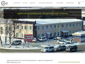 Артемовское ремонтно-монтажное управление