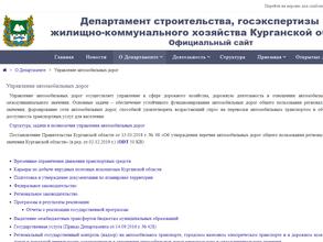 Курганавтодор