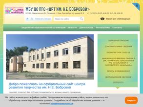 Центр развития творчества им. Н.Е. Бобровой