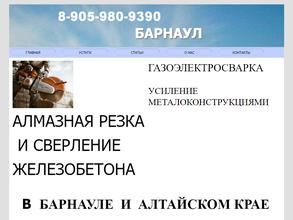 Демонтаж Барнаул