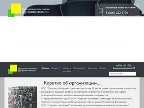 Покровск-Комплект