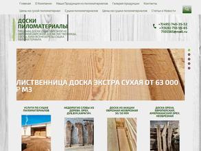 Компания по продаже досок и пиломатериалов