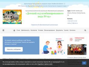 Детский сад №91 комбинированного вида
