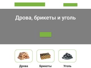 Компания по производству дров