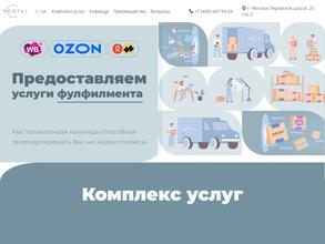 Фулфилмент-портал