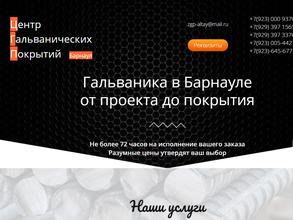 Центр гальванических покрытий