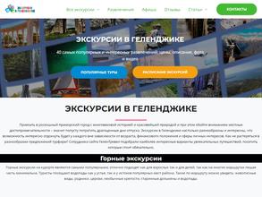 ГеленТревел