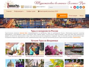 Золотая Русь