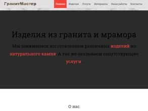 ГранитМастер
