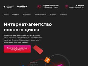 Источник Digital