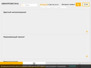 АвиаПромСталь