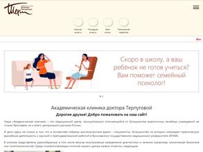 Академическая клиника доктора Терпуговой