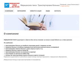 Медицинское такси