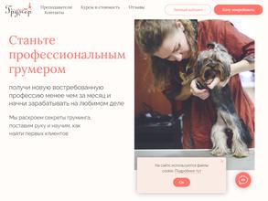 Мой любимый грумер