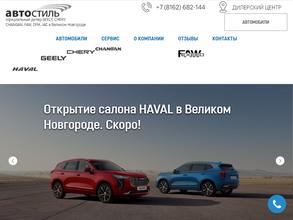 Автостиль
