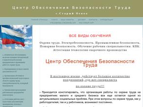 Центр Обеспечения Безопасности Труда