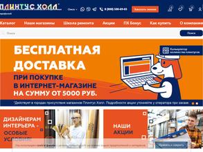 Плинтус холл