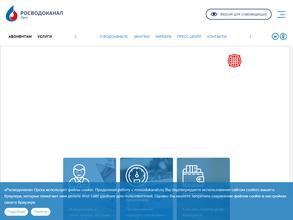 Росводоканал