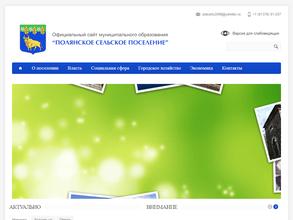 Полянское сельское поселение