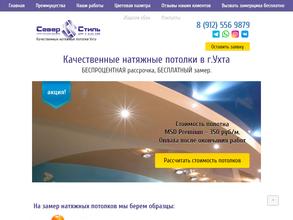 Север стиль