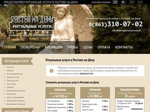 Ростов-Дон Ритуал