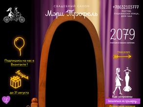 Мэри Трюфель