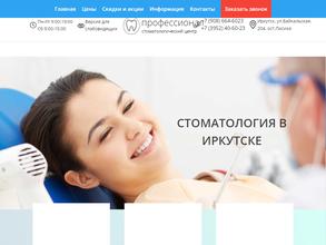 Профессионал