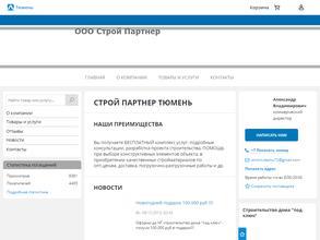 Строй Партнер
