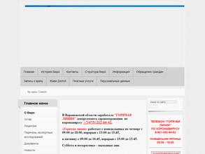 Воронежское областное бюро судебно-медицинской экспертизы