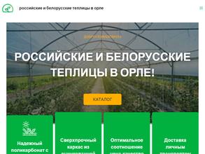 Минский завод теплиц