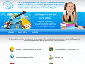 Учколлектор