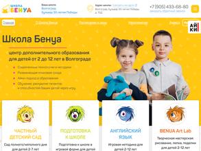 Школа Бенуа Волгоград