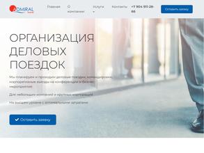 Адмирал Трэвел