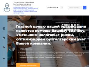 Универсал-плюс