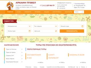 Аркаим-трэвел