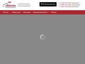 Атланта Шереметьево