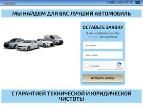 Компания по подбору автомобилей