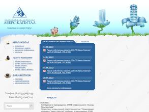 Аверс-капитал