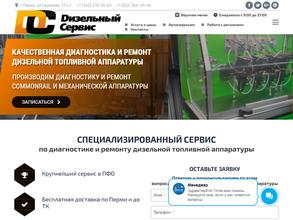 ДИЗЕЛЬНЫЙ СЕРВИС
