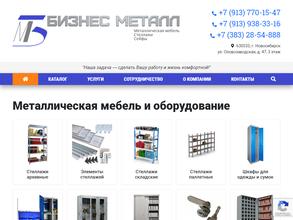 Бизнес-Металл