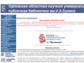 Орловская областная научная универсальная публичная библиотека им. И.А. Бунина