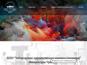 Чебоксарское художественное училище