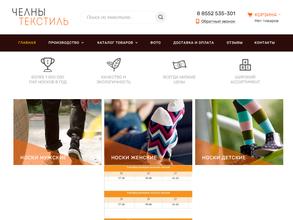 ЧЕЛНЫ-ТЕКСТИЛЬ