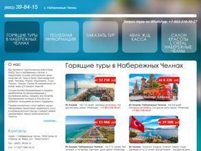 Туристическое агентство